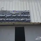 لوحات تفصيل وتركيب لوحات مضيئة
