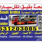 سطحة بقيق نقل سيارات