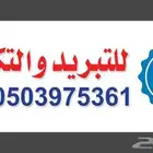 نسيم الكفاءة صيانة مكيفات