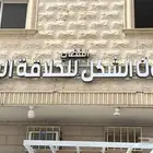 مطابع القصيم للدعاية والإعلان