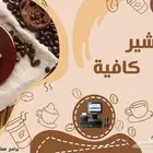 عرض جهاز كاشير الكافيهات ومحلات الآيس كريم والقهوة