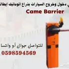 بوابات الكترونية للسيارات