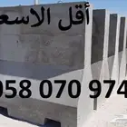 كراسي الحدائق حواجز خرسانية اقل الاسعار