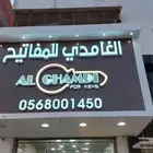 مفاتيح ينبع الغامدي للمفاتيح