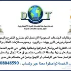 خدمات المدارس والجامعات البحوث والعروض التقديمية