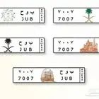 لوحة سيارة مميزة