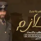 منشد شيلات شاعر جزل