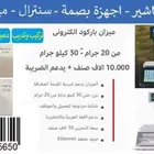 عرض علي ميزان الباركود