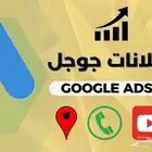 انشاء وإدارة اعلانات حملات اعلانية قوقل