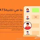 تصمم سيرة ذاتية بنظام ATS او بستخدام فوتوشب