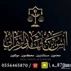 محامي (قاضي سابق) ومحكم قضائي