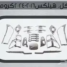 طقم هياكل هيلوكس 2021