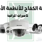 افضل العروض على كاميرات المراقبة