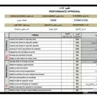 برنامج تقييم الاداء للموظفين احترافي