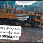 كرين ونش رافعه للايجار داخل وخارج المدينه المنوره