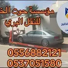 شحن سيارة من جده الى الرياض