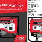 مولد كهرباء دايشن ياباني