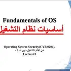 كورس أمن أنظمة التشغيل سيبر-204الكلية التطبيقية-جامعة الامام