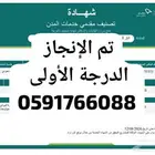شهاد تصنيف مقاولين والدفع بعد الانجاز