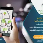 جهاز تتبع مع ربط هيئة النقل