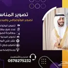 تصوير الزواجات بالرياض والمناسبات والفاعليات باحترافيه
