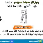 محول SSD M.2 الى USB