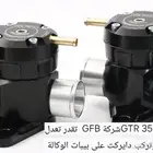 عطاسات شركة GFB