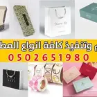 مطابع الجوهره بوكسات اكياس ملصقات ورق تغليف