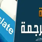 مترجم محترف   ترجمة علمية وأكاديمية بأسلوب سلس