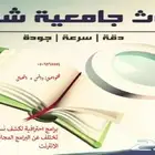 أبحاث رسائل ماجستير وجامعية ومختلف التكاليف وتحليل إحصائي