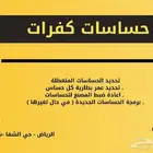 حساسات كفرات يوكن تاهو دينالي