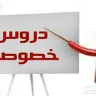 درس خصوصي