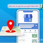 قوقل ماب وخدمات قوقل