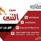 قطع غيار السيارات الصينية اصلي-درجة اولى-بأفضل الأسعار
