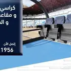 كراسي تصميم مسارح كراسي ملاعب كراسي مسارح تصميم داخلي مساحات