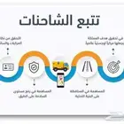 أجهزة تتبع سيارات تتبع مركبات ربط بوزارة النقل