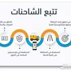 تركيب جهاز تتبع سيارات ربط وزارة النقل تتبع مركبات