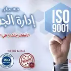 إصدار ومنح شهادات الأيزو ISO