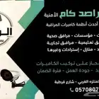 تركيب كاميرات