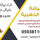 ضيافة الدلة الذهبية بالمنطقة الشرقية قهوجيين