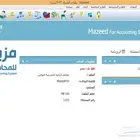 مزيد للمحاسبة والمستودعات(مناسب لكل الأنشطة)معتمد للمرحلتين
