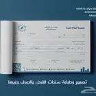 تصميم وطباعة الفواتير والسندات بجمع المقاسات والألوان