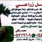 تنسيق حدائق زراعيه وصيانة شهريه سباكه زراعيه تكريب النخيل