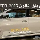 ازياق افالون 2013-2017