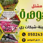 نجيل طبيعي اشجا رزينه تصميم جلسات
