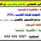 مدرس لبناني خاص  رياضيات علوم كمبيوتر ولغات  جامعي ومدرسي