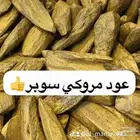 عود (كلمنتان الازرق عودمروكي وغيرها)