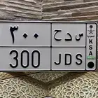 لوحة مميزه س د ح ( تم البيع )