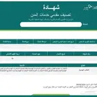 استخراج شهادة تصنيف بافضل الاسعار والدفع بعد الانجاز