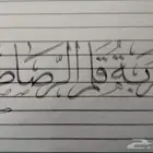 تعليم خط النسخ
